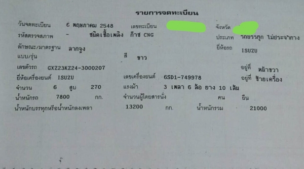 10ล้อหัวลาก ISUZU DECA 270 ปี48 ติดก็าซ NGV สวยพร้อมใช้ 10ล้อหัวลาก ISUZU DECA 270 ปี48 ติดก็าซ NGV สวยพร้อมใช้