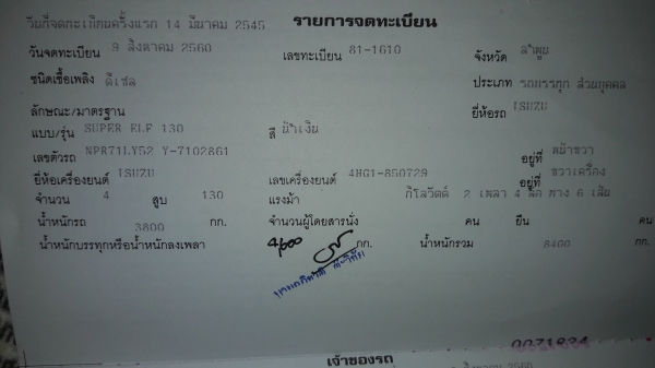 ขาย NPR130เทอร์โบว์ ห้างแท้ แอร์ เพาเวอร์ เบรกเสริมแล้ว ช่วงล่างF รถสวยเดิมพร้อมใช้งาน เล่มพร้อมโอน