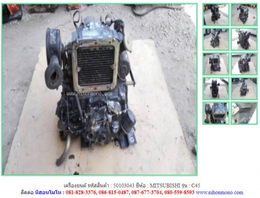 เครื่องยนต์ MITSUBISHI รุ่น C45 รหัสสินค้า 50103043 Tel.081-8283376 www.nihonmono.com