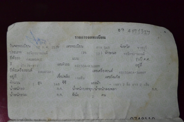 kawasaki serpico 150cc เครื่องเงียบ สภาพใช้ไปทำงานทุกวัน ทะเบียนพร้อมโอนรถมีทะเบียน พร้อมโอน เครื่องเงียบ