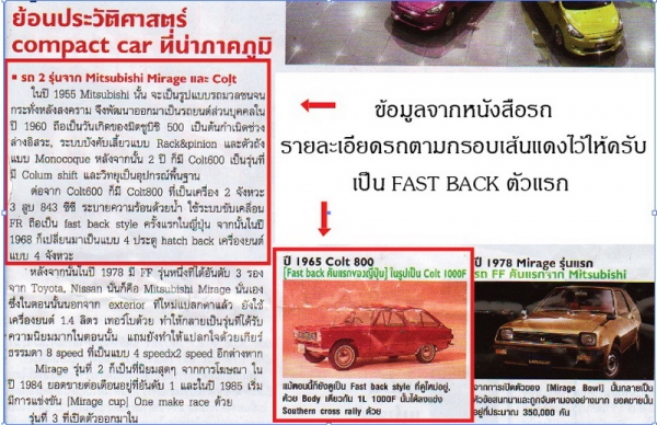 !! ตำนาน !! Fastback 2 ประตู ตัวแรกของ Mitsubishi ติดแก๊ส หล่อๆราคาถูกๆ + retro datsun 910