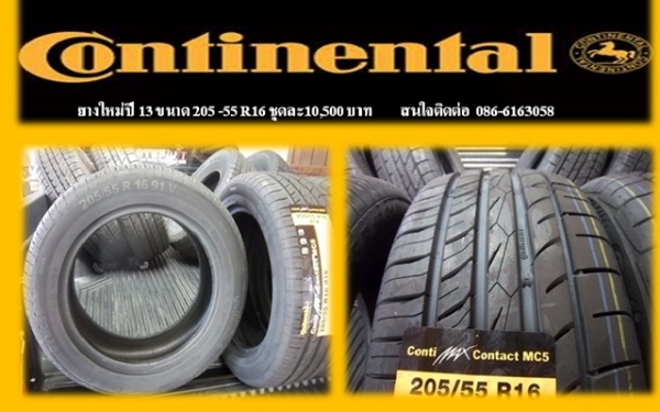 ยางใหม่ ขนาด 205-55 R16 ปี 13 ราคาไม่แพง ยางใหม่ ขนาด 205-55 R16 ปี 13 ราคาไม่แพง