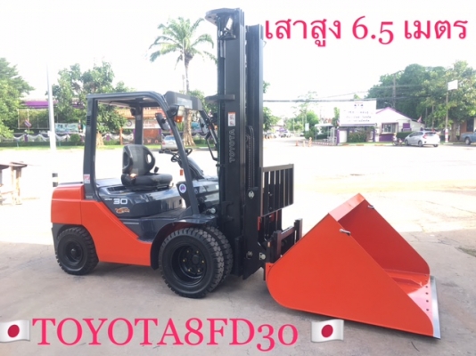 ขายรถโฟลคลิฟท์ TOYOTA 52-8FD30 ,ออโต, เสายกสูง 6.5 เมตร , เครื่องยนต์ดีเซล 3Z ,งาปรับคว่ำหงาย , ปุ้งกี๋ทรงโค้งนำเข้า ปากกว้าง 1.7 เมตร , รถนำเข้าแท้จากญี่ปุ่น 100\% ( รถไม่เคยใช้งานในเมืองไทย นำเข้าจากญี่ปุ่น ) ขายรถโฟลคลิฟท์ TOYOTA 52-8FD30 ,ออโต, เสายกสูง 6.5 เมตร , เครื่องยนต์ดีเซล 3Z ,งาปรับคว่ำหงาย , ปุ้งกี๋ทรงโค้งนำเข้า ปากกว้าง 1.7 เมตร , รถนำเข้าแท้จากญี่ปุ่น 100\% ( รถไม่เคยใช้งานในเมืองไทย นำเข้าจากญี่ปุ่น )