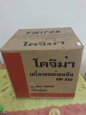 ขาย เครื่องเบนซิน Kojima 6.5 แรง (km650) มือหนึ่ง ของใหม่ ขาย เครื่องเบนซิน Kojima 6.5 แรง (km650) มือหนึ่ง ของใหม่