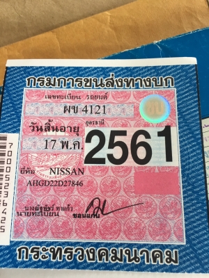 โอนจอง จากลูกค้า บุรีรัมย์ สด ผ่อน กระบะดั้มนิสสัน ฟรอนเทีย ดั้ม 3 ตัน ฟรีค่าโอน รีโมทไฟฟ้า สวยๆ