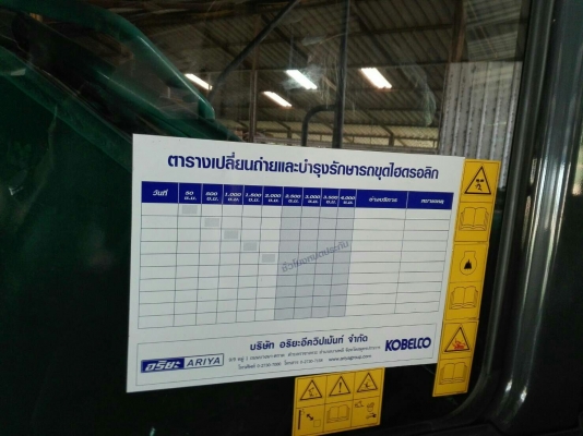 ขายรถแบคโฮ KOBELCO SK200-8 Yn12 SuperXM รถ 3 ปี ใช้งานเพียง 1,950 ชั่วโมง สภาพนางฟ้า