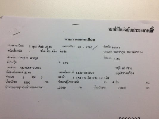 หัวลาก Hino+หางบรรทุก LPG เจ้าของขายเอง หัวลาก Hino+หางบรรทุก LPG เจ้าของขายเอง
