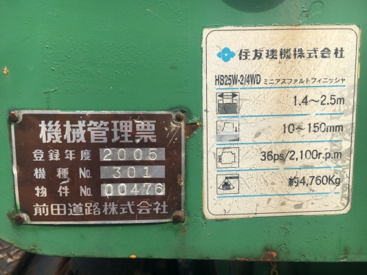 Sumitomo HB25W-2 รถปูยาง 3 เมตร นำเข้าจากญี่ปุ่น โทร. 080-6565422 (หนิง)