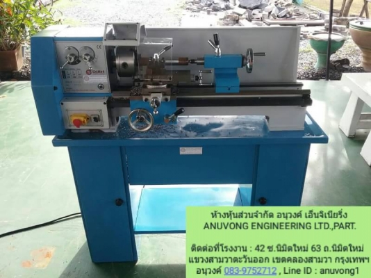 ขาย 68,000-75,000 เครื่องกลึงรุ่นใหม่ 4 ฟุต MODEL : ANU550 และ ANU750 เกียร์บล๊อค ใช้ไฟบ้าน 220V.  เหมาะสำหรับ ทำชิ้นส่วน รับงานหน้าร้าน งานด่วน ร้านมอเตอร์ไซด์ โรงเรียนเทคนิค งานปั่น งานขนาดย่อม มีแท่นเครื่องอย่างหนาแข็งแรงยืนกลึงได้ปกติ มีตู้เครื่องมือใ