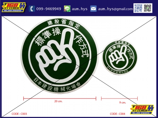 สติ๊กเกอร์ติดรถแม็คโคร สติ๊กเกอร์ติดรถแม็คโคร