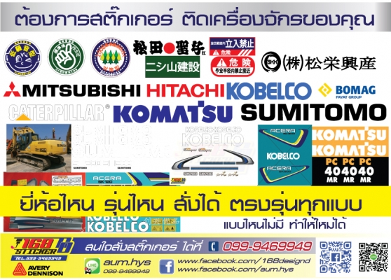 สติ๊กเกอร์ติดรถแม็คโคร สติ๊กเกอร์ติดรถแม็คโคร