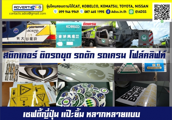 สติ๊กเกอร์ติดรถแม็คโคร สติ๊กเกอร์ติดรถแม็คโคร