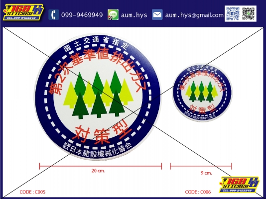 สติ๊กเกอร์ติดรถแม็คโคร สติ๊กเกอร์ติดรถแม็คโคร
