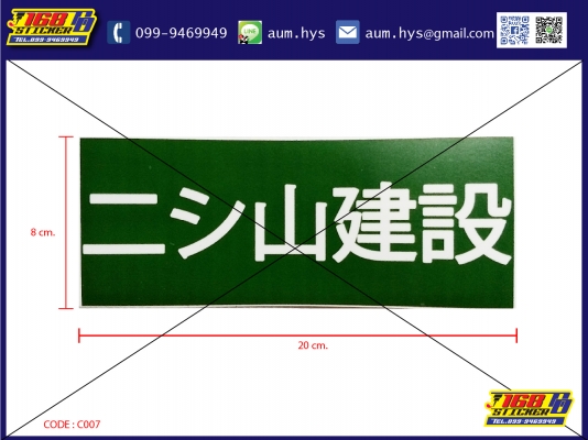 สติ๊กเกอร์ติดรถแม็คโคร สติ๊กเกอร์ติดรถแม็คโคร