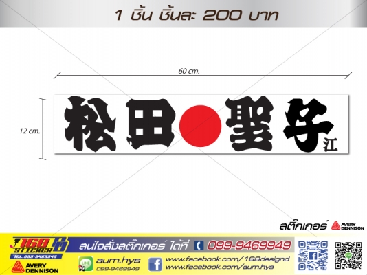 สติ๊กเกอร์ติดรถแม็คโคร สติ๊กเกอร์ติดรถแม็คโคร