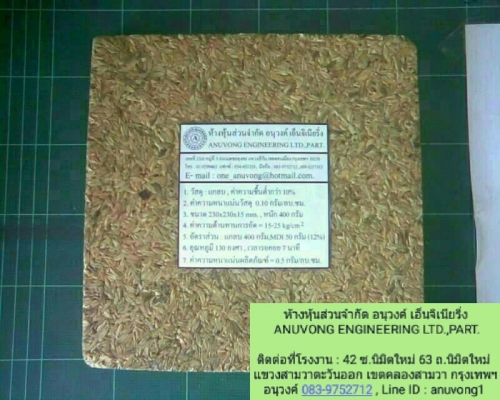 รับออกแบบวางผังโรงงานผลิตแผ่นไม้อัด MFD. หรือ PB.ขนาดย่อม และ รับสร้างเครื่องจักรทำแผ่นไม้อัด โดยใช้วัตถุดิบตามธรรมชาติทั่วไป เช่น จากไม้ต้นซุงทั้งต้น ไม้ยาง ไม้ยางพารา ไม้สัก ไม้เบญจพรรณ หรือเศษจาก ขี้เลื่อย แกลบ หญ้าเนเปียร์ หญ้าคา ฟางข้าว เหง้าปาล์ม เป รับออกแบบวางผังโรงงานผลิตแผ่นไม้อัด MFD. หรือ PB.ขนาดย่อม และ รับสร้างเครื่องจักรทำแผ่นไม้อัด โดยใช้วัตถุดิบตามธรรมชาติทั่วไป เช่น จากไม้ต้นซุงทั้งต้น ไม้ยาง ไม้ยางพารา ไม้สัก ไม้เบญจพรรณ หรือเศษจาก ขี้เลื่อย แกลบ หญ้าเนเปียร์ หญ้าคา ฟางข้าว เหง้าปาล์ม เป