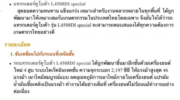 Kubota L4508DI SP รุ่นท็อป พร้อมโรตารี