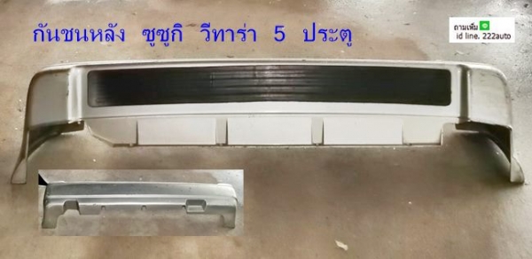 กันชนหลัง ซูซูกิ วีทาร่า 5 ประตู