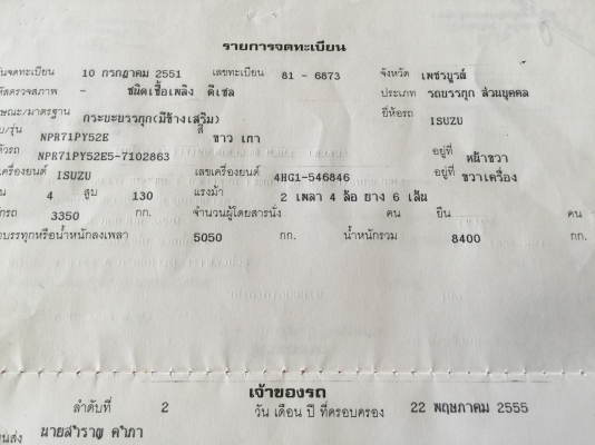 Isuzu NPR 130แรง ห้างแท้ปี51 ยาว5เมตร เอฟหน้าหลัง เพาเวอร แอรเย้น เล่มพร้อมโอน