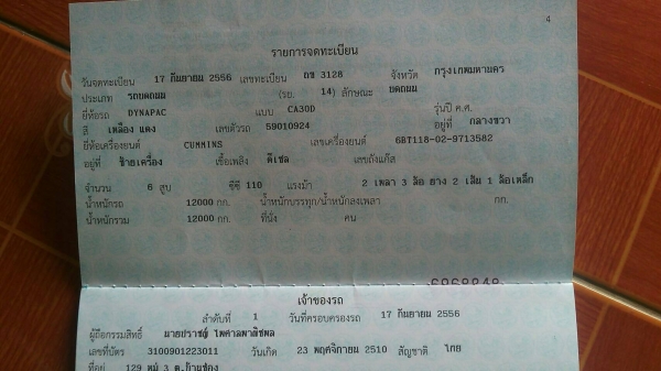 ขายรถบดCa251D 2เพลา เล่ม ติดต่อได้คุณ อ๊อฟ พิจิตร 086-737-9991