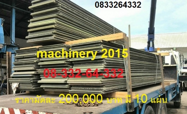 ขายส่ง แผ่นอะลูมิเนียม รองขาเครน