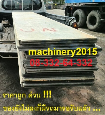 ขายส่ง แผ่นอะลูมิเนียม รองขาเครน