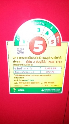 ตู้เย็นมิตซู 7.2คิว