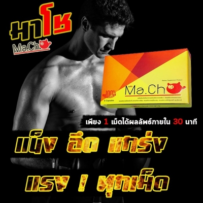 รีวิว ผลการใช้อาหารเสริมเพิ่งพลัง MaZo
