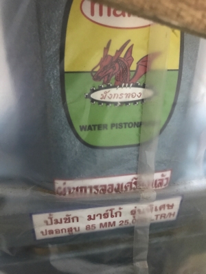 ขาย ปั้มชัก มาร์โก้(Makro) มังกรทอง 2 นิ้ว คุณภาพสูง เหมาะกับงานหนัก ของใหม่