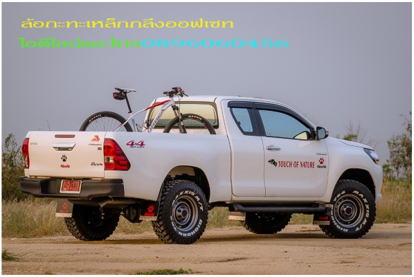 ขายล้อกะทะเหล็กสปริงแท้ๆโรงงานตรงรุ่นสำหรับรถขัน4x4ตอนเดียวโตโยต้า-ไทรตรัน-อีซูซู.โดยไม่ต้องยกรถเพิ่มออฟเซทได้ไม่ล้นหน้ากว้างใส่ฝาครอบดุมแท้ๆได้บรรทุกหนักได้แก้ปัญหาล้อติดรถมาเล็กและแคบโทรและไอดีไลน์0896060456จัดส่งทั่วประเทศอีซูซู-ไทรตันวงล่ะ1090บาทโตต้า ขายล้อกะทะเหล็กสปริงแท้ๆโรงงานตรงรุ่นสำหรับรถขัน4x4ตอนเดียวโตโยต้า-ไทรตรัน-อีซูซู.โดยไม่ต้องยกรถเพิ่มออฟเซทได้ไม่ล้นหน้ากว้างใส่ฝาครอบดุมแท้ๆได้บรรทุกหนักได้แก้ปัญหาล้อติดรถมาเล็กและแคบโทรและไอดีไลน์0896060456จัดส่งทั่วประเทศอีซูซู-ไทรตันวงล่ะ1090บาทโตต้า