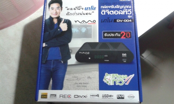 กล่องทีวี ดิจิทัล