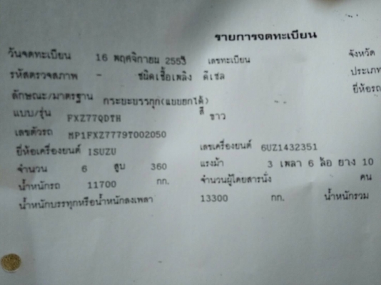 รถอีซูซุ 10 ล้อดั้ม FXZ 360 แรงม้า. ปี 53. , ( ขาย แม่ , ลูก. ) , ( รถวิ่ง 89,xxx กม. ) สนใจติดต่อ 0
