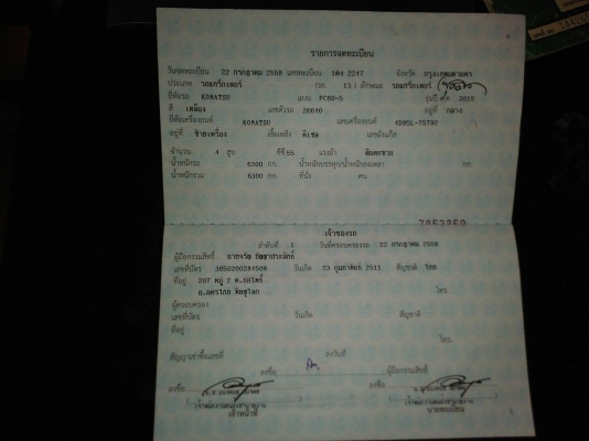 ขายเหมา3คันKomatsu Pc60-5เทเลอร์6ล้อ+ N20สภาพพร้อมใช้ ติดต่อคุณอ๊อฟพิจิตร086-737-9991