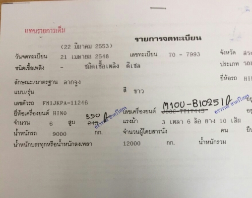 ขายถูกๆ&lt;.785,000บ.&gt;หัวลาก ฮีโน่ FM1J 260HP ปี48 วางเครืองM10U-350HP รถห้าง สภาพดีสวยพร้อมใช้งา