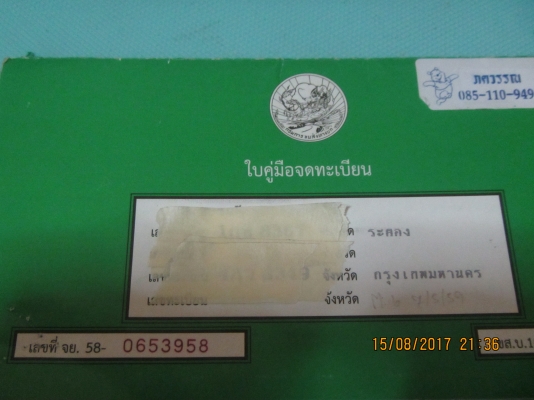 ขายคลิกล้อแม๊กซ์ปี 2559