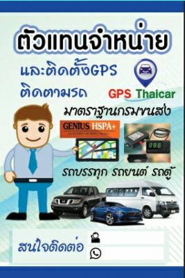 ติดตั้ง GPS 4G มาตรฐานกรมขนส่ง
