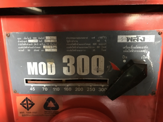 ขายตู้เชื่อม พลัง 300A สภาพดี ภายในเดิมๆ พร้อมใช้งาน ขายตู้เชื่อม พลัง 300A สภาพดี ภายในเดิมๆ พร้อมใช้งาน
