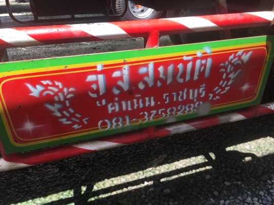 พ่วง 22 ล้อ ISUZU FXZ 360 ปี 56 กระบะมิเนียมพืชไร่-ดั้ม อู่ ส.สมบัติ สภาพสวย ยางเต็ม พร้อมใช้งาน พร้อมโอน ราคา 2.8 ล้านต่อรอง พ่วง 22 ล้อ ISUZU FXZ 360 ปี 56 กระบะมิเนียมพืชไร่-ดั้ม อู่ ส.สมบัติ สภาพสวย ยางเต็ม พร้อมใช้งาน พร้อมโอน ราคา 2.8 ล้านต่อรอง