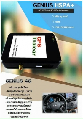 ติดตั้ง GPS ระบบ 4G มาตรฐานกรมขนส่ง