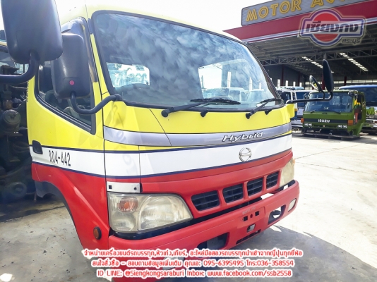 ขายหัวเก๋ง HINO DUTRO หัวกว้างสภาพพร้อมใช้