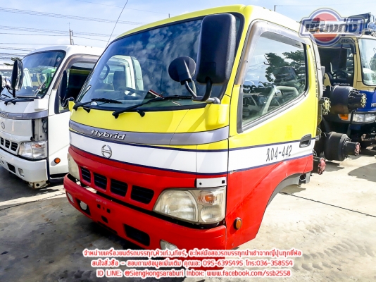 ขายหัวเก๋ง HINO DUTRO หัวกว้างสภาพพร้อมใช้