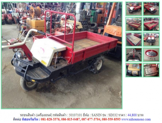 รถขนสินค้า (เครื่องยนต์) SANIN รุ่น SD332 รหัสสินค้า 50107101 ติดต่อ 081-8283376  www.nihonmono.com