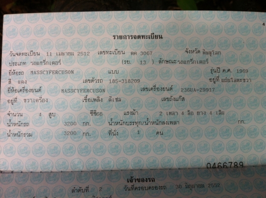 110000 บาท รถไถแมสซี่ 175 มีทะเบียน 110000 บาท รถไถแมสซี่ 175 มีทะเบียน