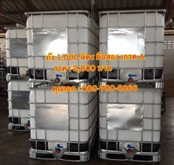 จำหน่าย ถัง IBC ขนาด 1,000 ลิตร มือสอง เกรด A จำหน่าย ถัง IBC ขนาด 1,000 ลิตร มือสอง เกรด A