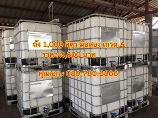 จำหน่าย ถัง IBC ขนาด 1,000 ลิตร มือสอง เกรด A จำหน่าย ถัง IBC ขนาด 1,000 ลิตร มือสอง เกรด A