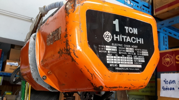 ขายรอกโซ่ไฟฟ้า 1 ตัน HITACHI ใช้ไฟบ้าน 220v