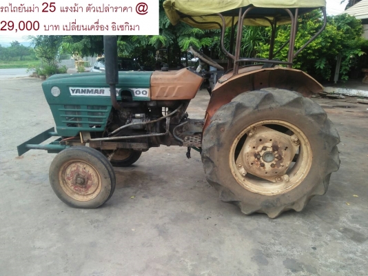 ขายด่วน ‼️ย้ันม่า ym2500 25แรง ตัวเปล่า เปลี่ยนเครื่อง เป็น อิเซกิ