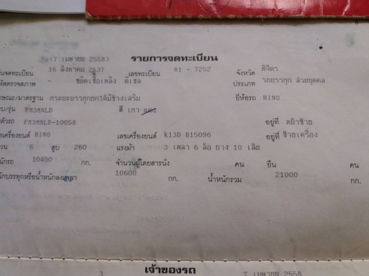 HINO 3 M มี 2 พ่วง พ่วง 18 ล้อ และ พ่วง 22 ล้อ ราคาเดียว  พ่วงละ 1.35 ล้าน  สนใจสอบถามรายละเอียด 0925852277