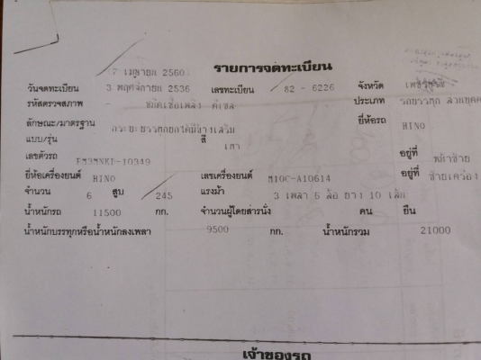 HINO 3 M มี 2 พ่วง พ่วง 18 ล้อ และ พ่วง 22 ล้อ ราคาเดียว  พ่วงละ 1.35 ล้าน  สนใจสอบถามรายละเอียด 0925852277