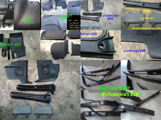 ช่องแอร์สีดำสวยๆC W202 สามเหลี่ยมลำโพงเหนือช่องแอร์สวย แผงรางน้ำฝน190E ไฟท้าย190E กระจกมองหลังW123และมีงานไฟเบอร์ รับหล่องานด้วย ปรึกษาได้ ช่องแอร์สีดำสวยๆC W202 สามเหลี่ยมลำโพงเหนือช่องแอร์สวย แผงรางน้ำฝน190E ไฟท้าย190E กระจกมองหลังW123และมีงานไฟเบอร์ รับหล่องานด้วย ปรึกษาได้